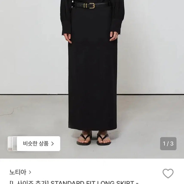 [BUNJANG] Notia Standard Fit Long Skirt (Black) / 노티아 스탠다드 핏 롱 스커트 (블랙)