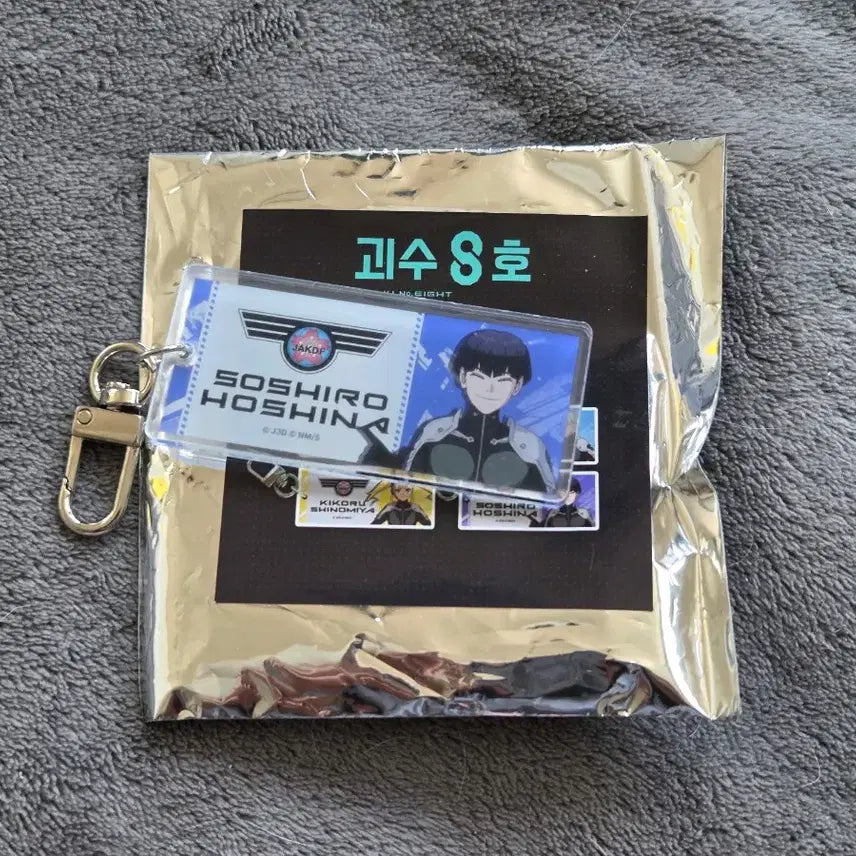 [BUNJANG] Kaiju No. 8 Hoshina Soshiro Name Tag Keyring / 괴수8호 팝업 호시나 소우시로 명찰 키링