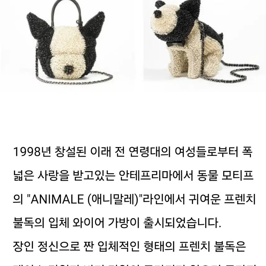 [BUNJANG] (정품)안테프리마 와이어 백 /희귀템 와이어백/안테프리마 토트백 / (정품)안테프리마 와이어 백 /희귀템 와이어백/안테프리마 토트백