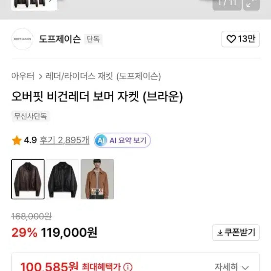 [BUNJANG] Dope Jason Vegan Leather Single Jacket Bundle Set / (블랙새상품, 일괄)도프제이슨 비건레더 싱글 자켓 (블랙M/브라운L) 가