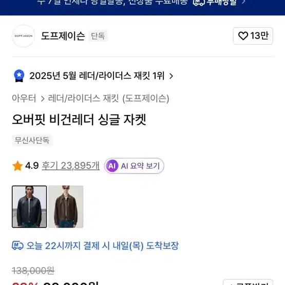 [BUNJANG] Dope Jason Vegan Leather Single Jacket Bundle Set / (블랙새상품, 일괄)도프제이슨 비건레더 싱글 자켓 (블랙M/브라운L) 가