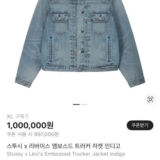 [BUNJANG] Stussy x Levi&