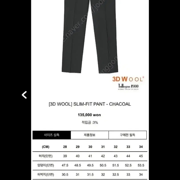 [SOLD OUT] 마마가리 3D Wool 똘레뇨 셋업 44/29 판매합니다.