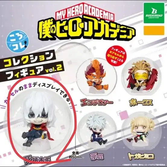 [BUNJANG] My Hero Academia Shigaraki Tomura Korokore Gacha (Sealed) / (미개봉) 나히아 코로코레 가챠 시가라키 토무라
