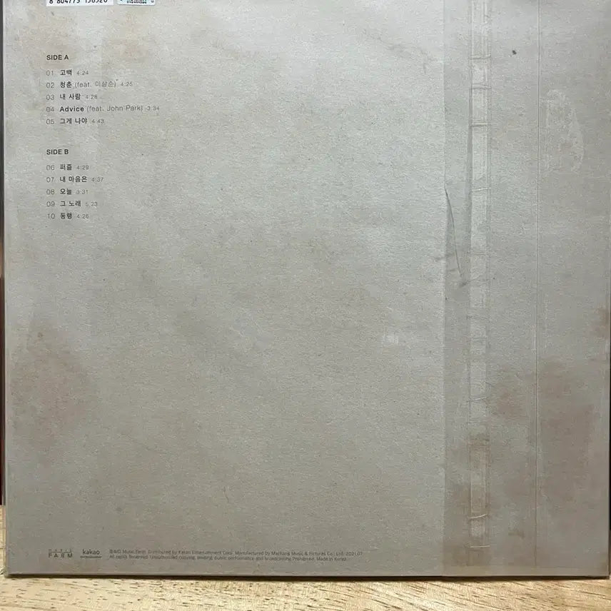 [BUNJANG] Kim Dong Ryul Donghaeng LP Album (Sealed) / 김동률 앨범 동행 미개봉 LP