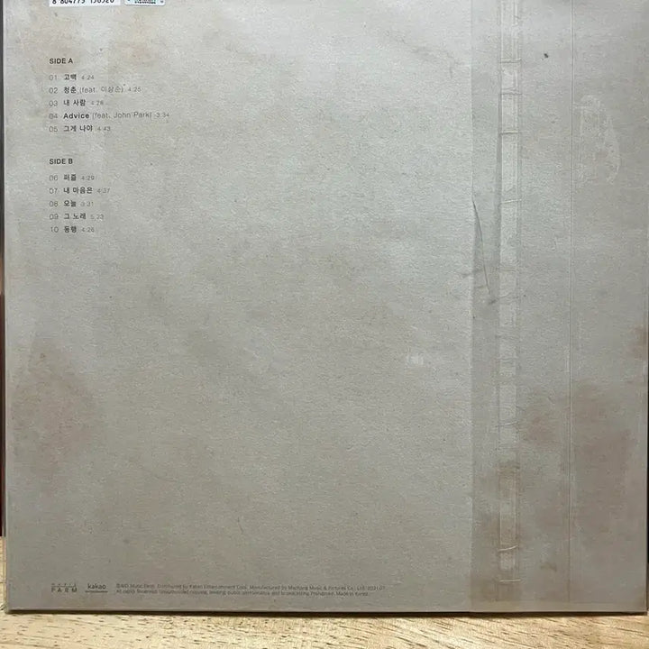 [BUNJANG] Kim Dong Ryul Donghaeng LP Album (Sealed) / 김동률 앨범 동행 미개봉 LP
