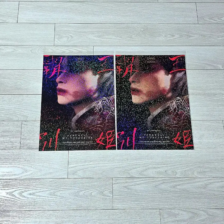 [BUNJANG] Leslie Cheung Farewell My Concubine 30th Anniversary Hologram A3 Poster / 패왕별희 포스터 패왕별희30주년홀로그램기획전포스터 장국영 패왕별희포스터