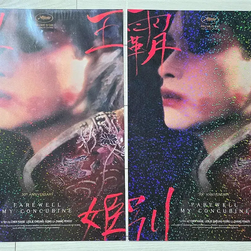 [BUNJANG] Leslie Cheung Farewell My Concubine 30th Anniversary Hologram A3 Poster / 패왕별희 포스터 패왕별희30주년홀로그램기획전포스터 장국영 패왕별희포스터