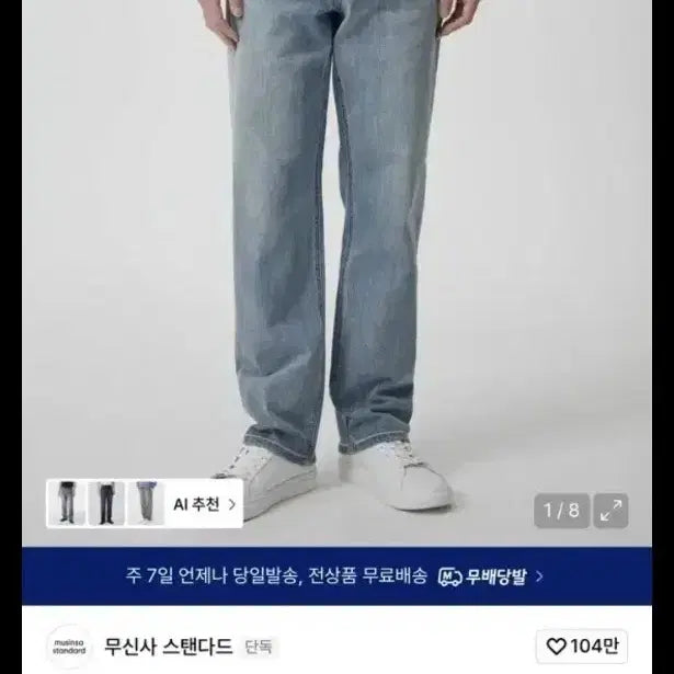 [BUNJANG] Musinsa Standard Premium Kipas Denim Jeans Light Indigo / 프리미엄 무신사스텐다드 kipas 데님 청바지 연청