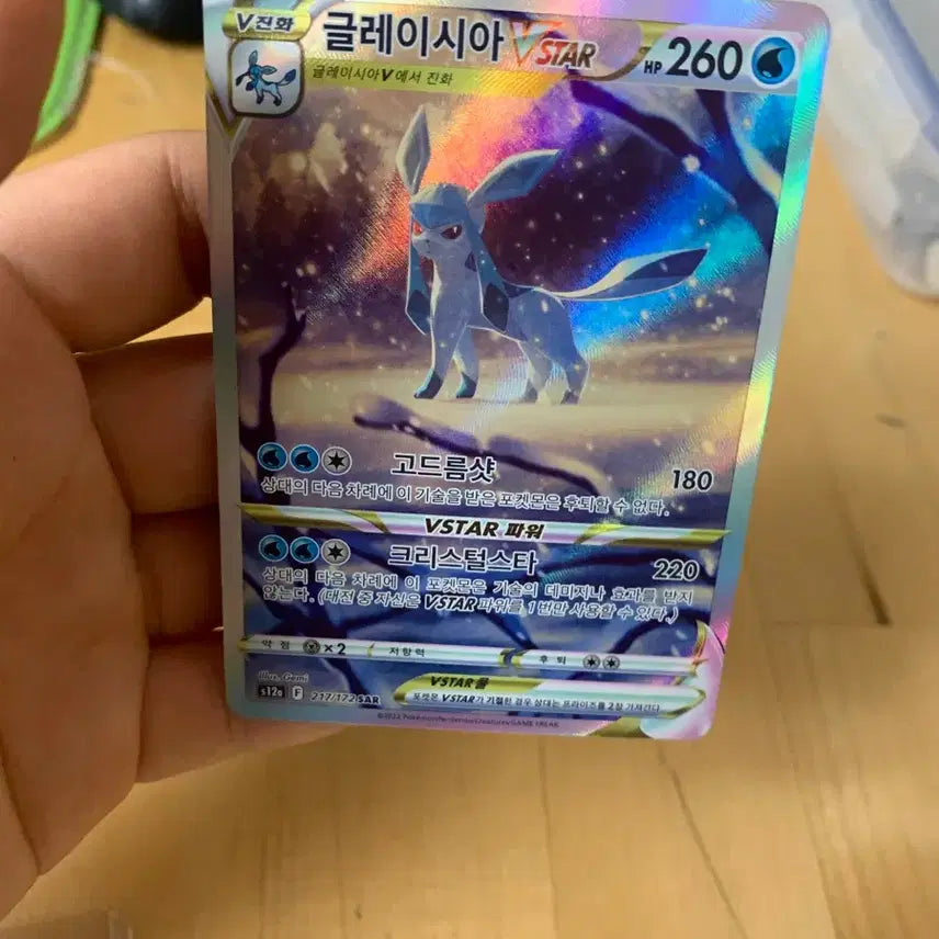 [SOLD OUT] 포켓몬카드 글레이시아 VSTAR SAR