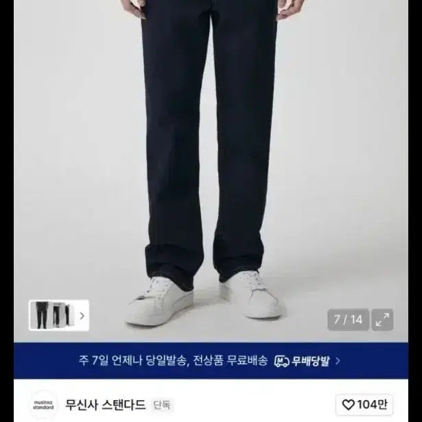[BUNJANG] Musinsa Standard Premium Indigo Denim Jeans / 프리미엄 kipas 무신사스텐다드 인디고 데님 청바지