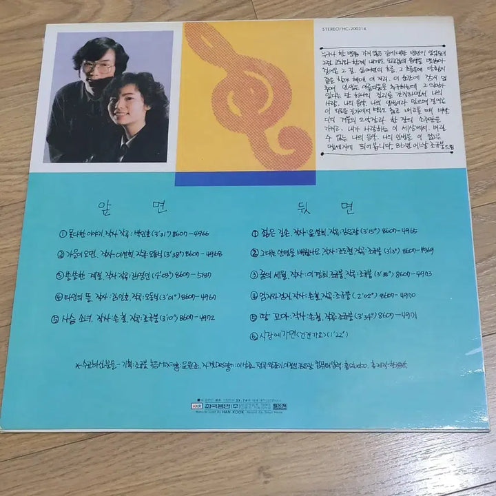 [BUNJANG] Thumb and Index Finger LP / 엄지와 검지 lp
