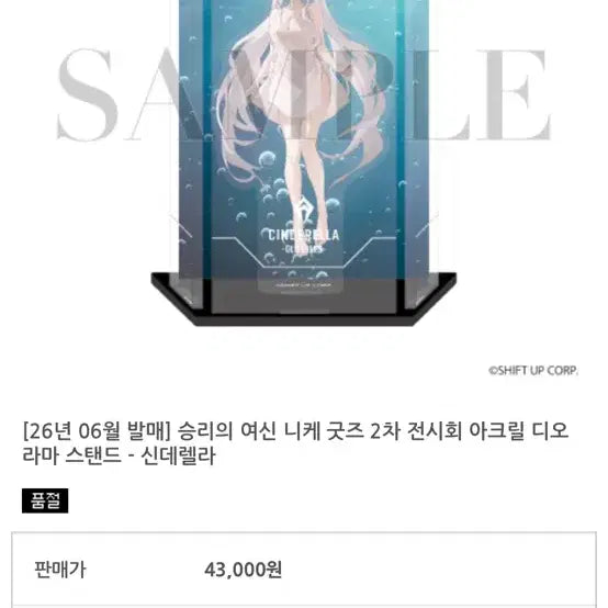 [BUNJANG] NIKKE Cinderella Exhibition Acrylic Diorama Stand / 니케 신데렐라 전시회 아크릴 디오라마 스탠드