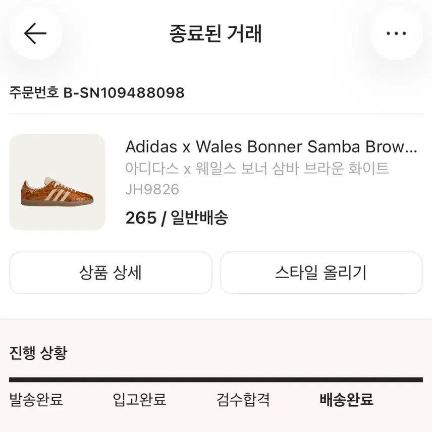 [BUNJANG] Adidas x Wales Bonner Samba Brown White / 새상품 아디다스 x 웨일스 보너 삼바 브라운 화이트
