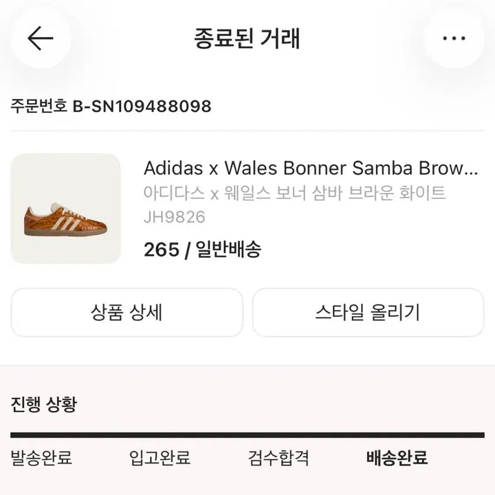 [BUNJANG] Adidas x Wales Bonner Samba Brown White / 새상품 아디다스 x 웨일스 보너 삼바 브라운 화이트