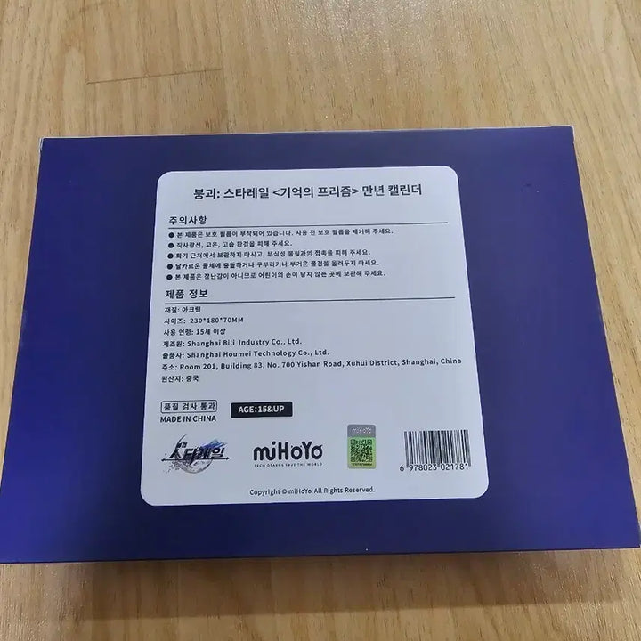 [BUNJANG] Honkai: Star Rail Prism of Memories Perpetual Calendar / 붕괴스타레일 기억의프리즘 만년캘린더