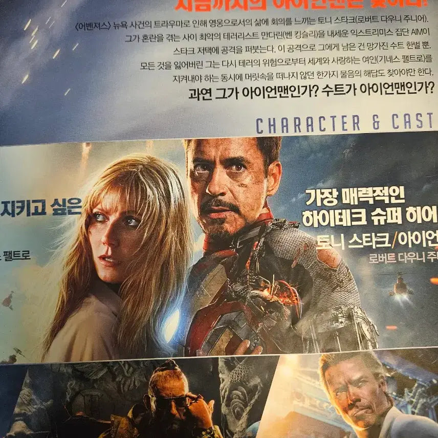 [SOLD OUT] 접이식 마블 어벤져스, 아이언맨3, 어메이징 스파이더맨 영화 팜플렛
