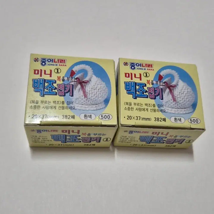 [BUNJANG] Classic Mini Swan Origami / 고전 미니 백조 접기