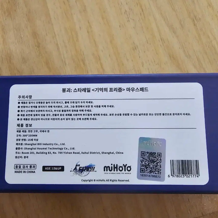 [BUNJANG] Honkai: Star Rail Prism of Memory Mousepad / 붕괴스타레일 기억의프리즘  마우스패드