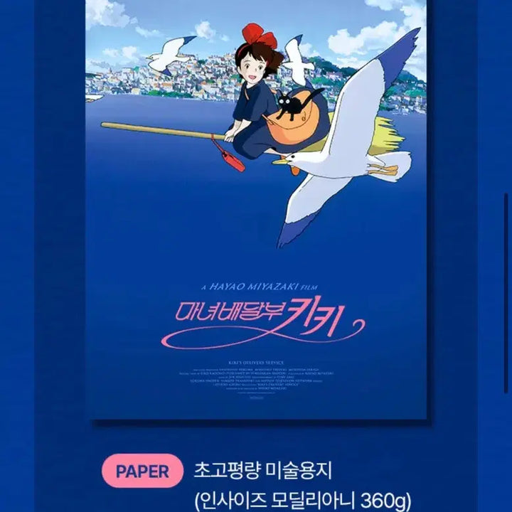 [SOLD OUT] 마녀배달부 키키 시네아카이브+마을포 일괄판매