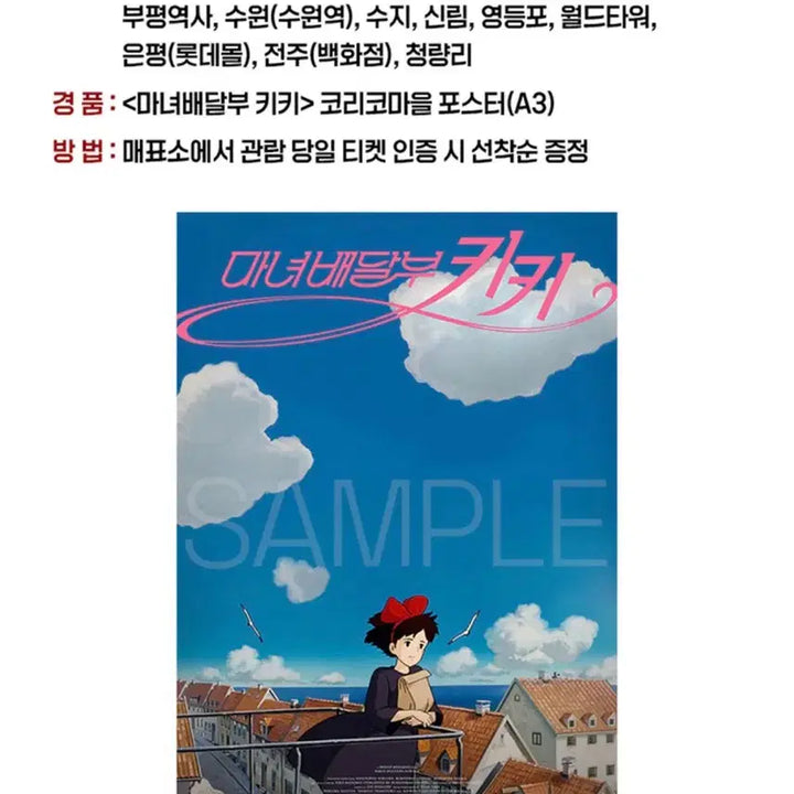 [SOLD OUT] 마녀배달부 키키 시네아카이브+마을포 일괄판매