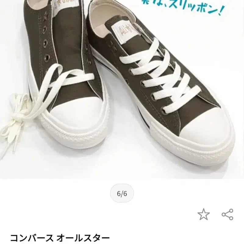 [BUNJANG] Converse All Star Kakhi (235mm) - Japanese Exclusive Edition / 일본 한정판 컨버스 올스타 카키 235
