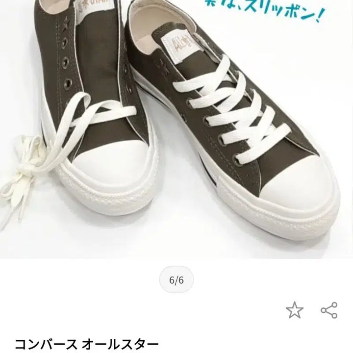 [BUNJANG] Converse All Star Kakhi (235mm) - Japanese Exclusive Edition / 일본 한정판 컨버스 올스타 카키 235