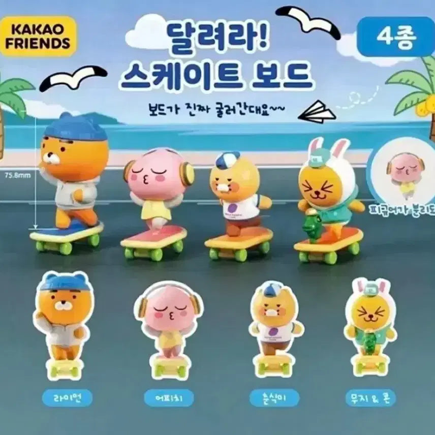 [BUNJANG] Kakao Friends Ryan Skateboard Figure / 카카오프렌즈 달려라 스케이트보드 피규어 가챠 라이언 새상품