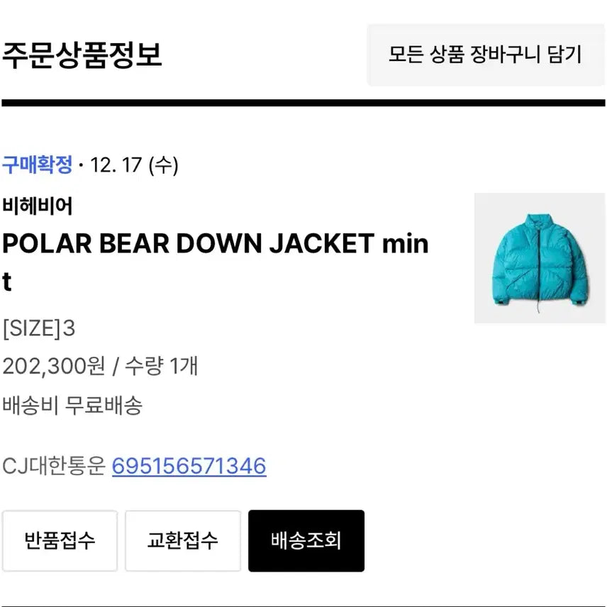 [SOLD OUT] 비헤비어 패딩