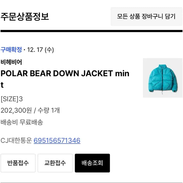 [SOLD OUT] 비헤비어 패딩