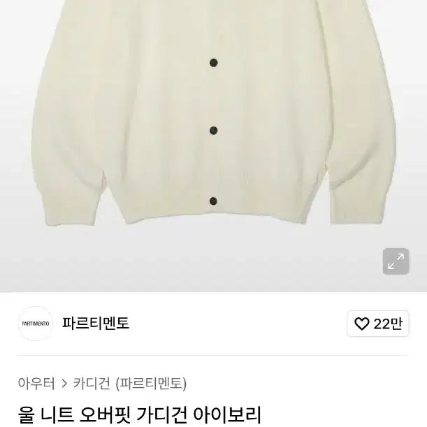 [BUNJANG] Ivory Collar Neck Knit Cardigan M Size / 아이보리 카라넥 니트 가디건