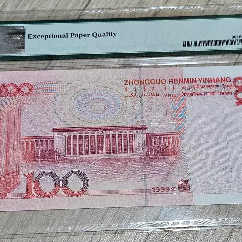 [BUNJANG] 1999 China 100 Yuan Banknote PMG 66 EPQ / 중국 1999년 100위안 등급지폐