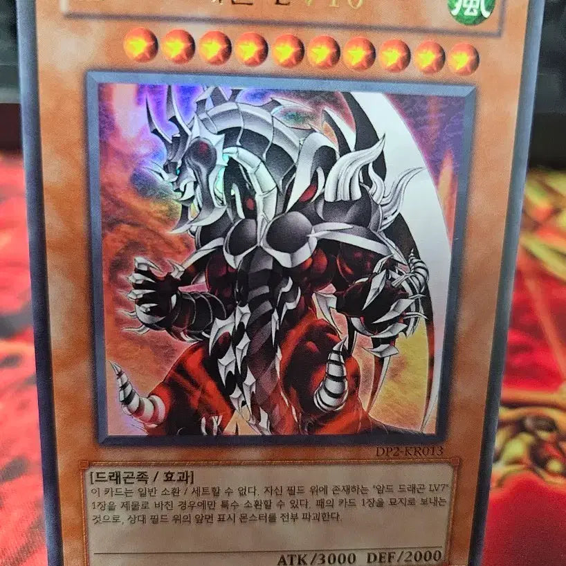 [BUNJANG] Yu-Gi-Oh! Armed Dragon LV10 Ultra Rare / 유희왕 암드드래곤 LV10 울레