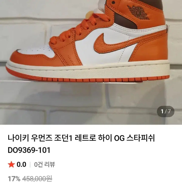 [SOLD OUT] 나이키 에어 조던 1 레트로 하이 스타피쉬 230mm