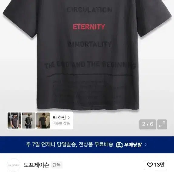 [BUNJANG] Dopse Jason Divine Lettering Short Sleeve T-Shirt Charcoal / M 도프제이슨 디바인 레터링 반팔 티셔츠 차콜