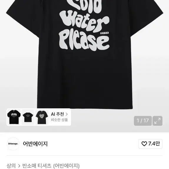 [BUNJANG] M Urbanage Cold Water T-Shirt Black / M 어반에이지 Cold Water 반팔 티셔츠 블랙