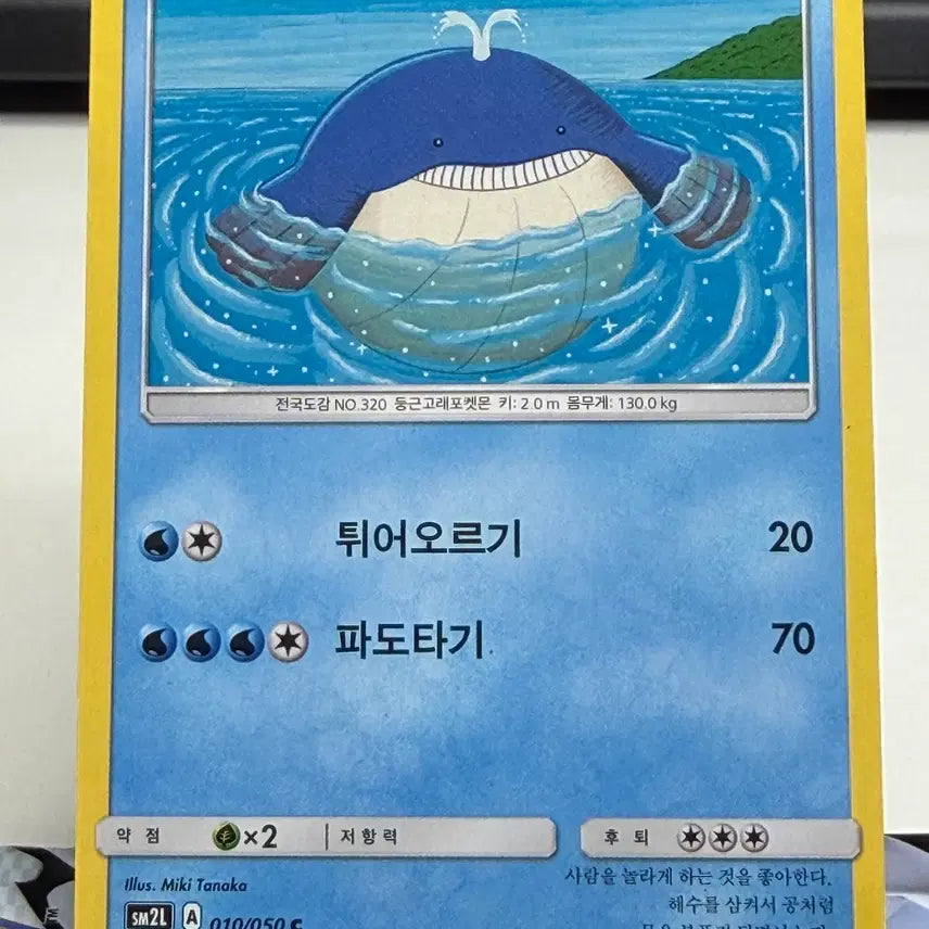 [BUNJANG] Whale Prince Normal Card B+ Grade Album Use / 고래왕자 일반 카드 [200원] B+급 앨범용