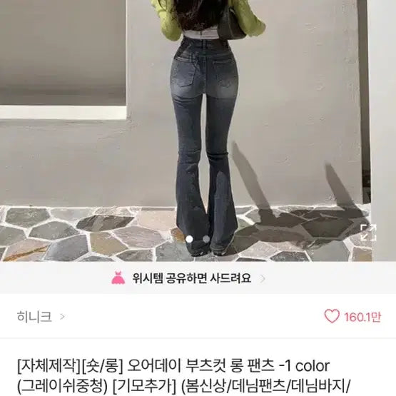 [BUNJANG] Heenique Bootcut Denim Pants / 히니크 부츠컷 데님 팬츠