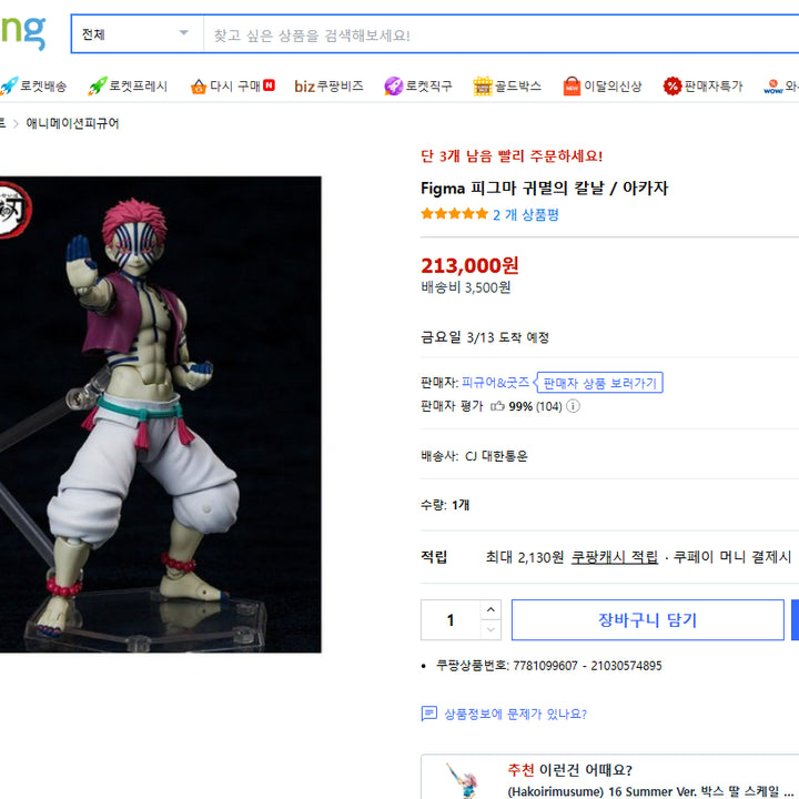 [SOLD OUT] 오리지널 피그마 정품 아카자 피규어