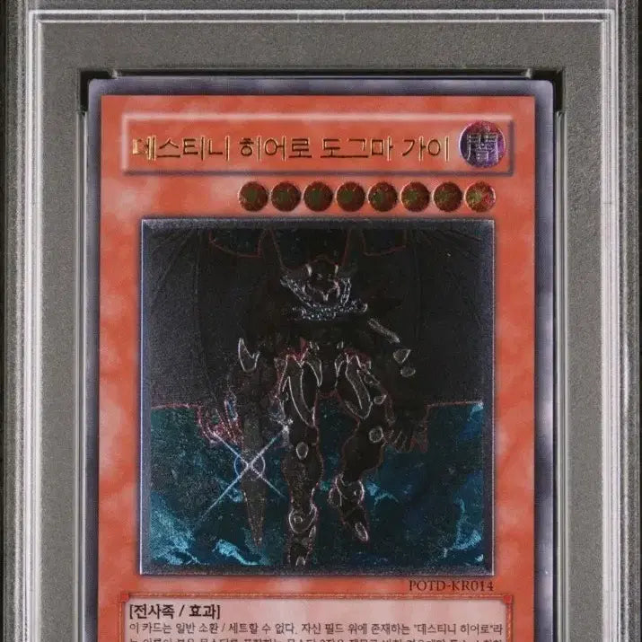 [BUNJANG] Yu-Gi-Oh! Destiny HERO - Dogmawhatever PSA 9 / 유희왕 데스티니 히어로 도그마 가이 PSA 9