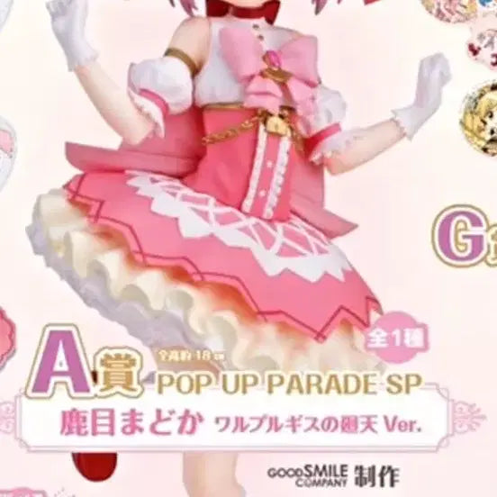 [BUNJANG] Madoka Magica Aniplex Kuji A Figure / 마법소녀 마도카 마기카 마마마 애니플렉스 쿠지 A상 피규어