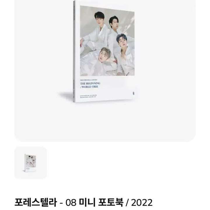 [BUNJANG] 포레스텔라 - 미니 포토북 / 2022 / 포레스텔라 - 미니 포토북 / 2022
