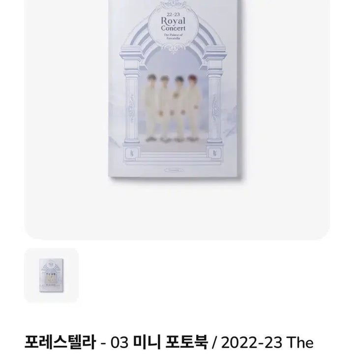 [BUNJANG] 포레스텔라 - 미니 포토북 / 2022-23 The Royal / 포레스텔라 - 미니 포토북 / 2022-23 The Royal