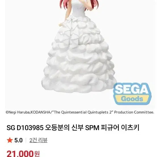 [BUNJANG] Gotoubun no Hanayome Nakano Itsuki SPM Wedding Dress Figure / 오등분의신부 spm 피규어 이츠키
