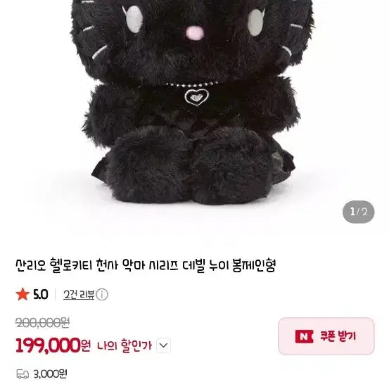 [BUNJANG] Hello Kitty Devil Plush Doll (China Authentic) / 헬로키티 악마 누이 인형(중국 정품)팝니다