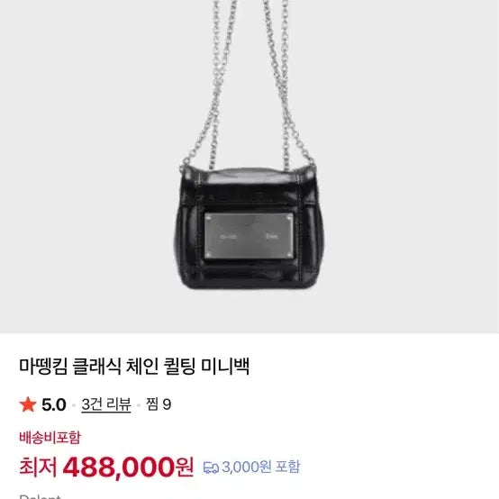 [SOLD OUT] 새상품급 마뗑킴 가방 클래식 체인 퀼팅 미니백 블랙