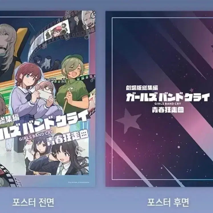 [SOLD OUT] 걸즈밴드크라이 굿즈패키지 포스터/루파 코롯토