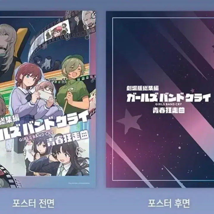 [SOLD OUT] 걸즈밴드크라이 굿즈패키지 포스터/루파 코롯토
