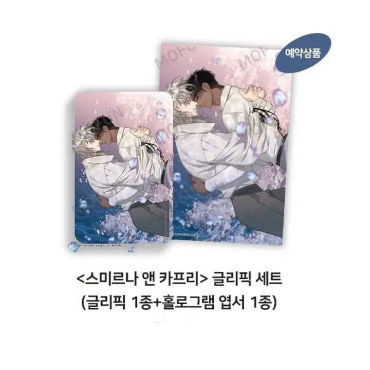[BUNJANG] 모펀 스앤카 스미르나 앤 카프리 글리픽 세트 / 모펀 스앤카 스미르나 앤 카프리 글리픽 세트