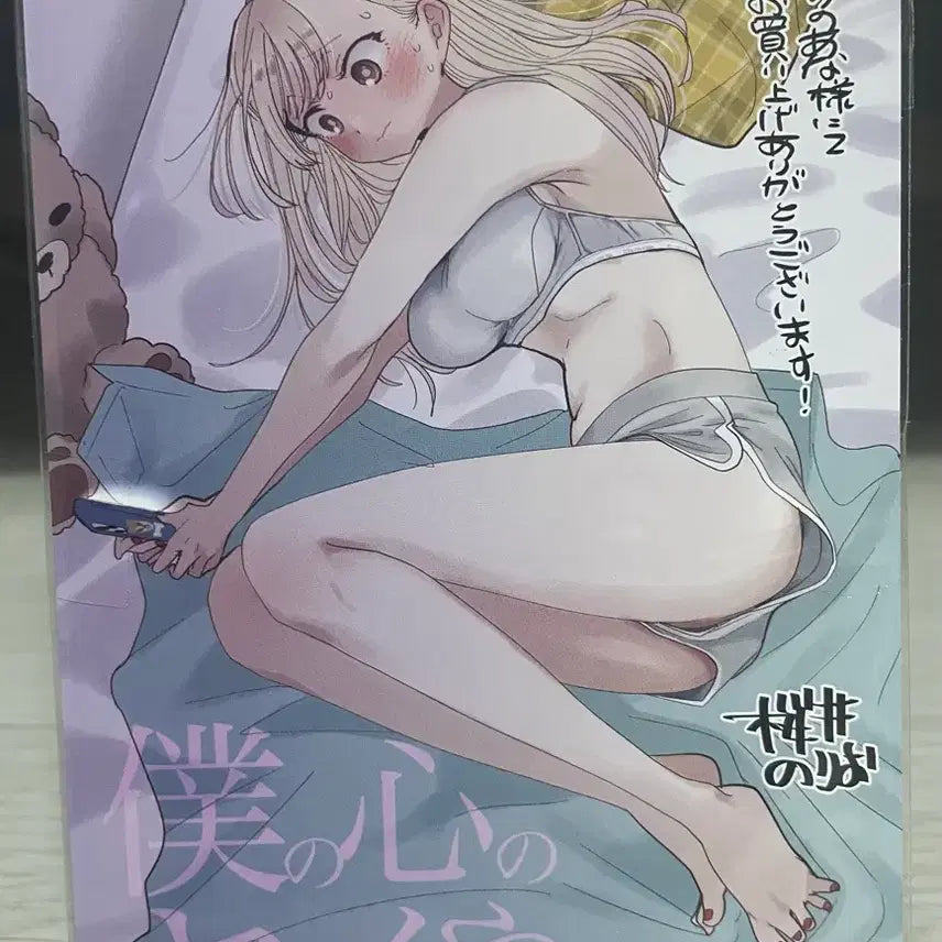 [SOLD OUT] 내마음의 위험한 녀석 원서 9권 특전 야마다 안나